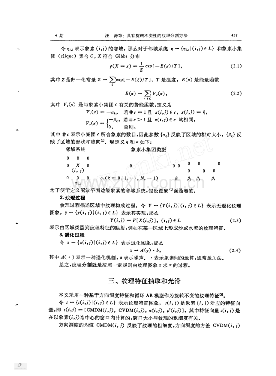 具有旋转不变性的纹理分割方法.pdf_第2页