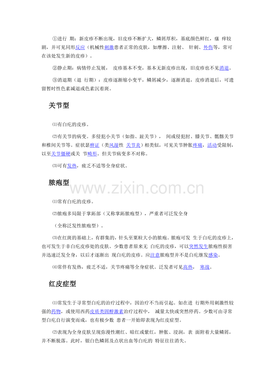 银霄病怎么治根.doc_第2页