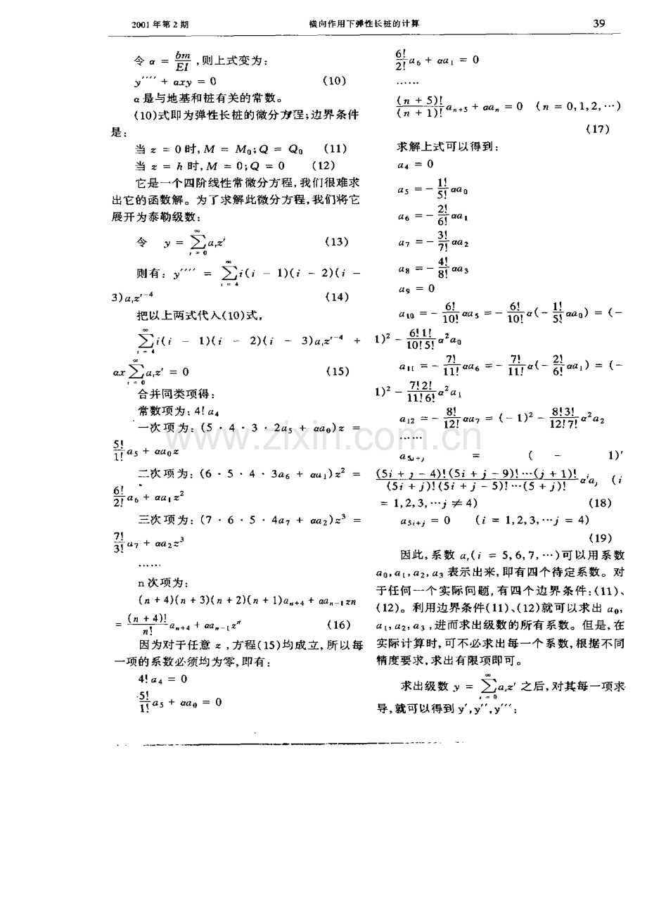 横向作用下弹性长桩的计算.pdf_第2页