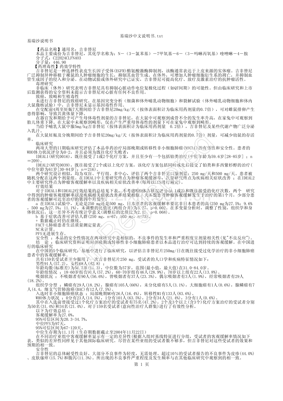 易瑞沙中文说明书.pdf_第1页