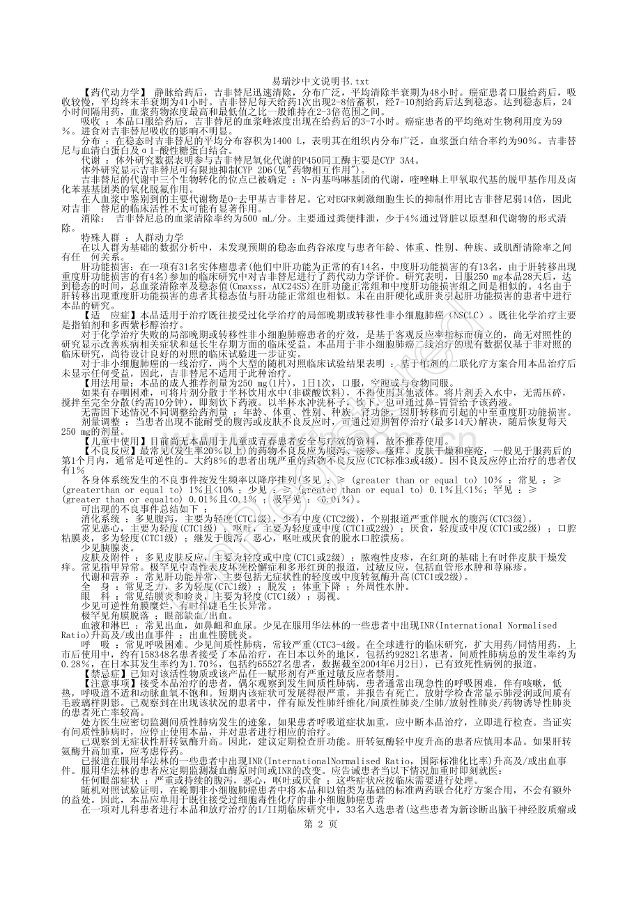 易瑞沙中文说明书.pdf_第2页