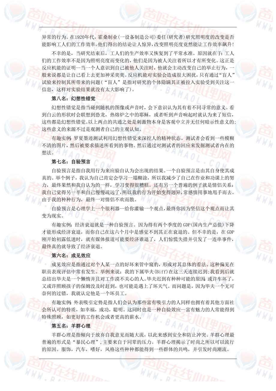 人类的十大认知偏差.doc_第2页