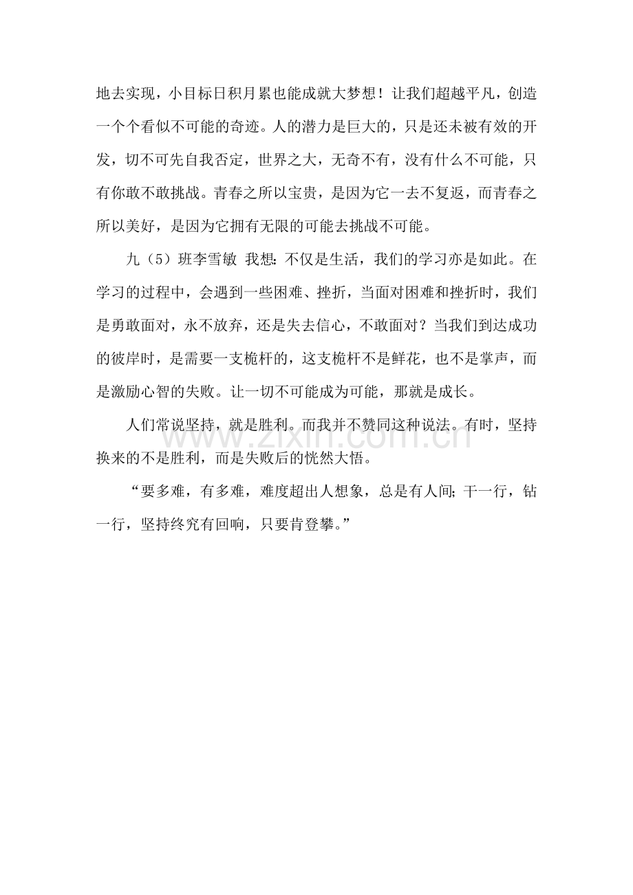 《挑战不可能》心得体会.docx_第2页