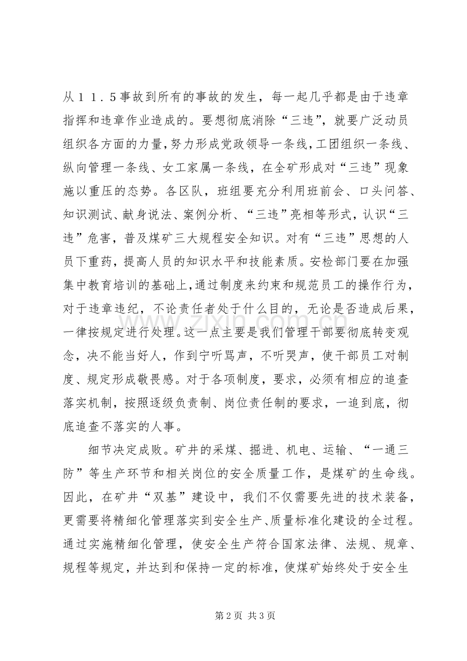 煤矿瓦斯爆炸事故的体会反思.docx_第2页