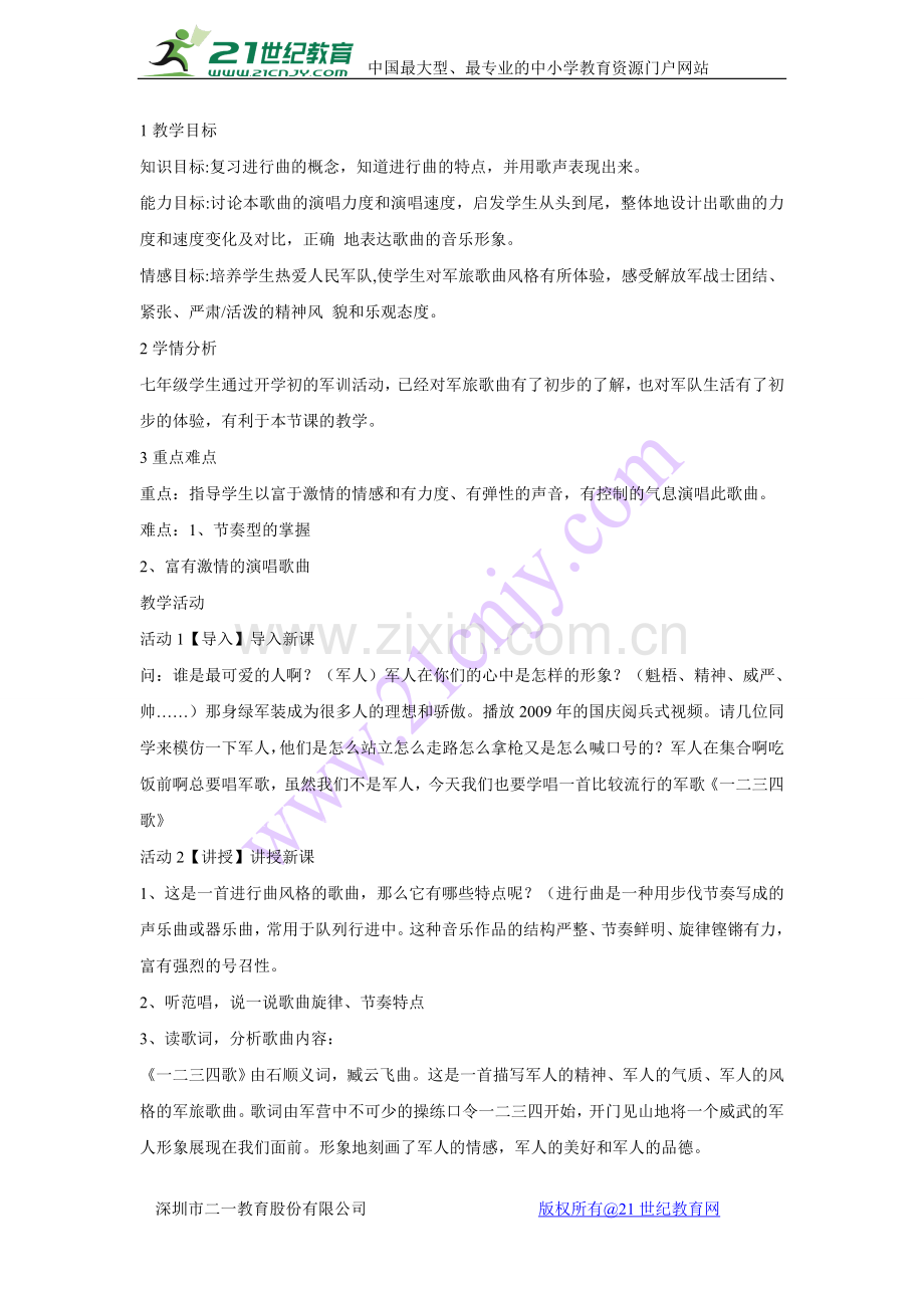 唱歌《一二三四歌》.doc_第1页
