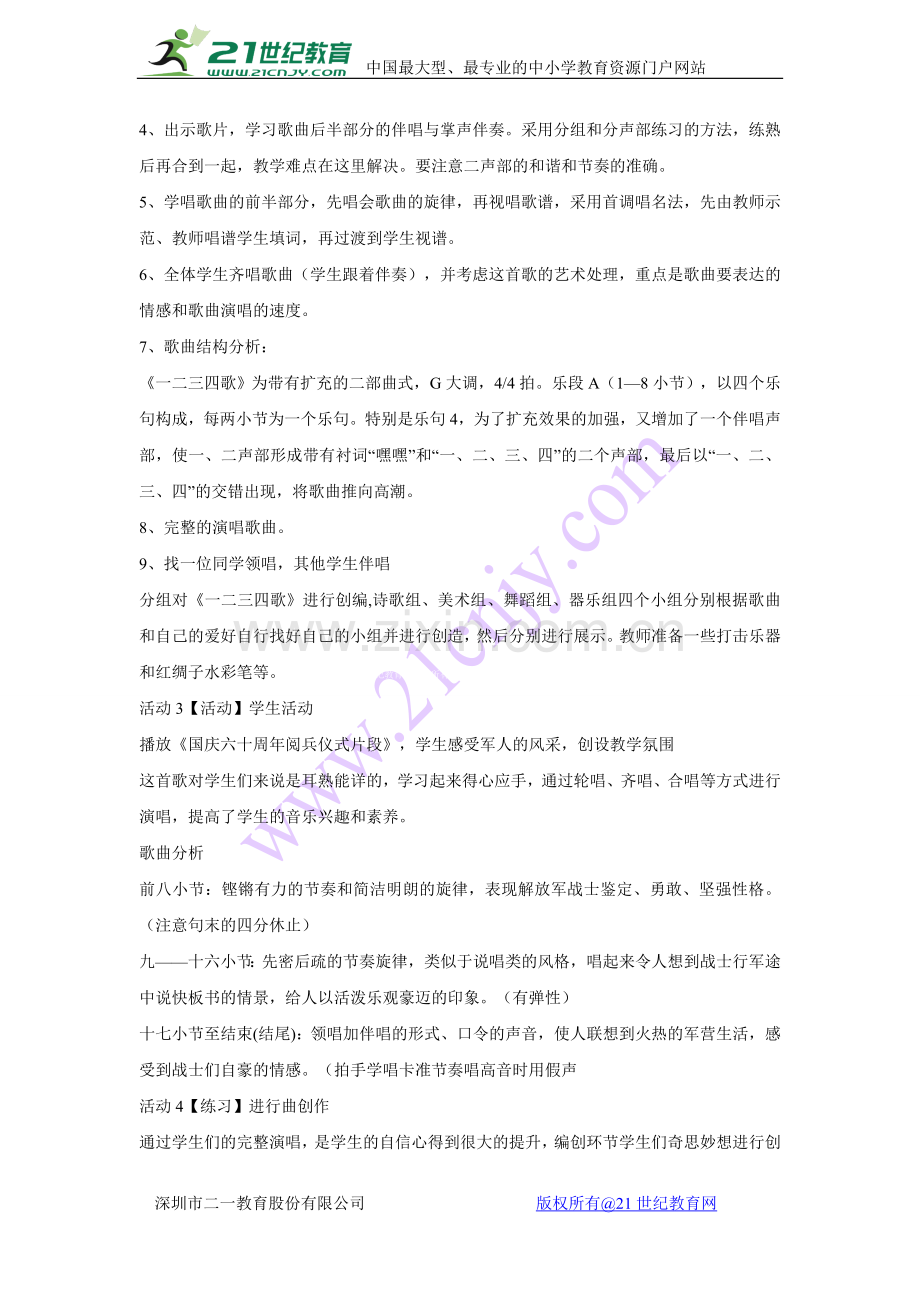 唱歌《一二三四歌》.doc_第2页