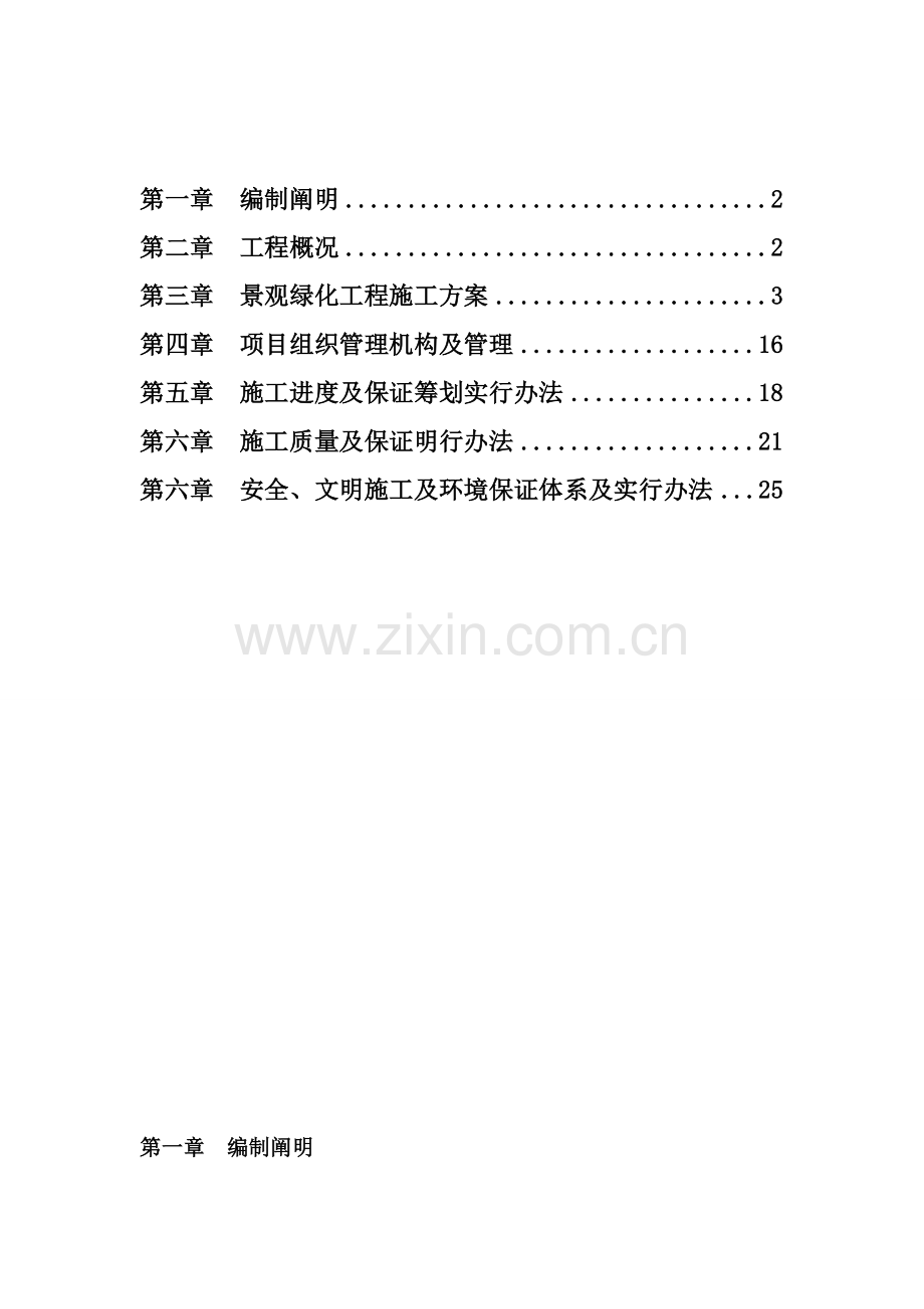 河道绿化专项施工方案样本.doc_第2页