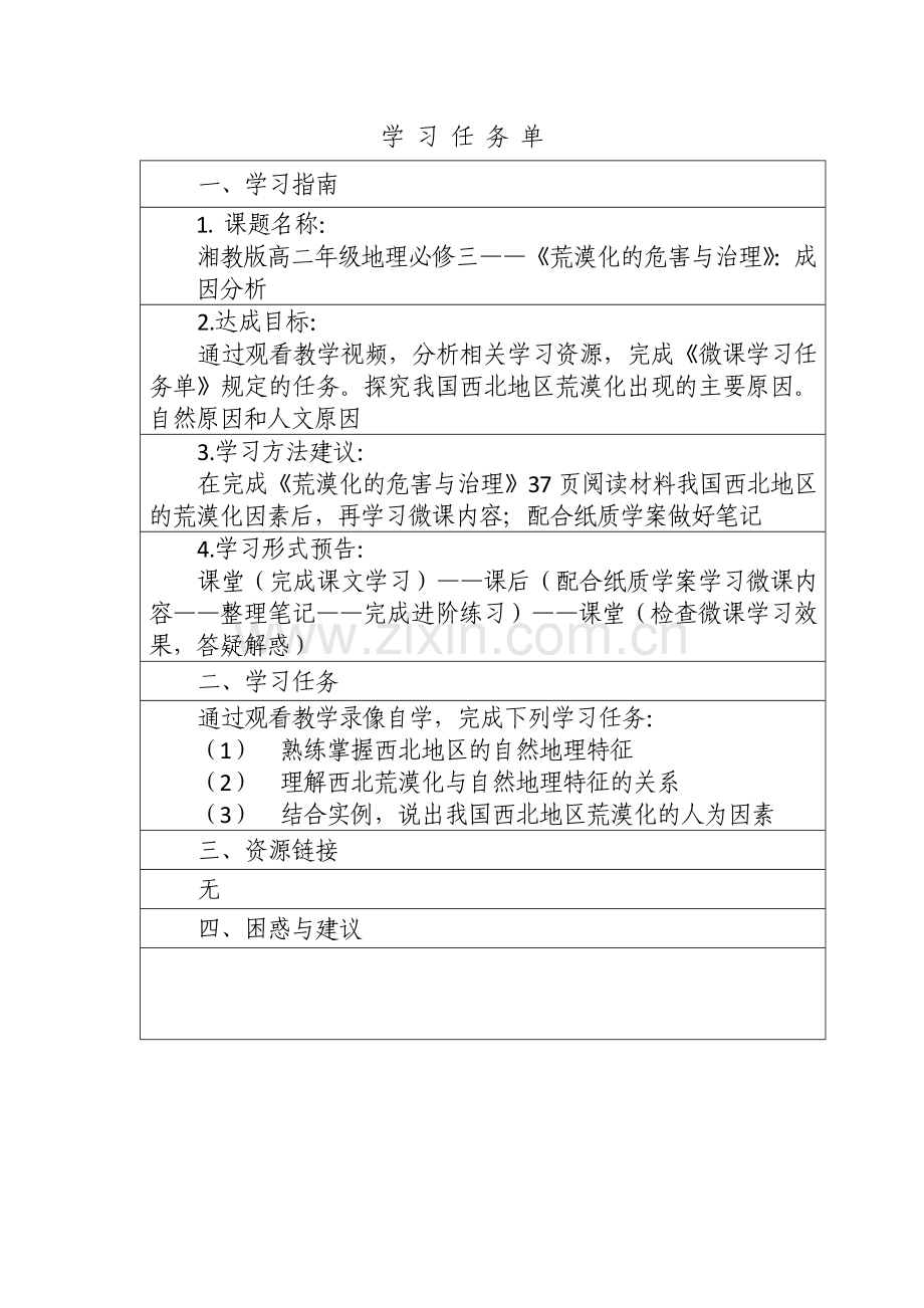 学习任务单.docx_第1页