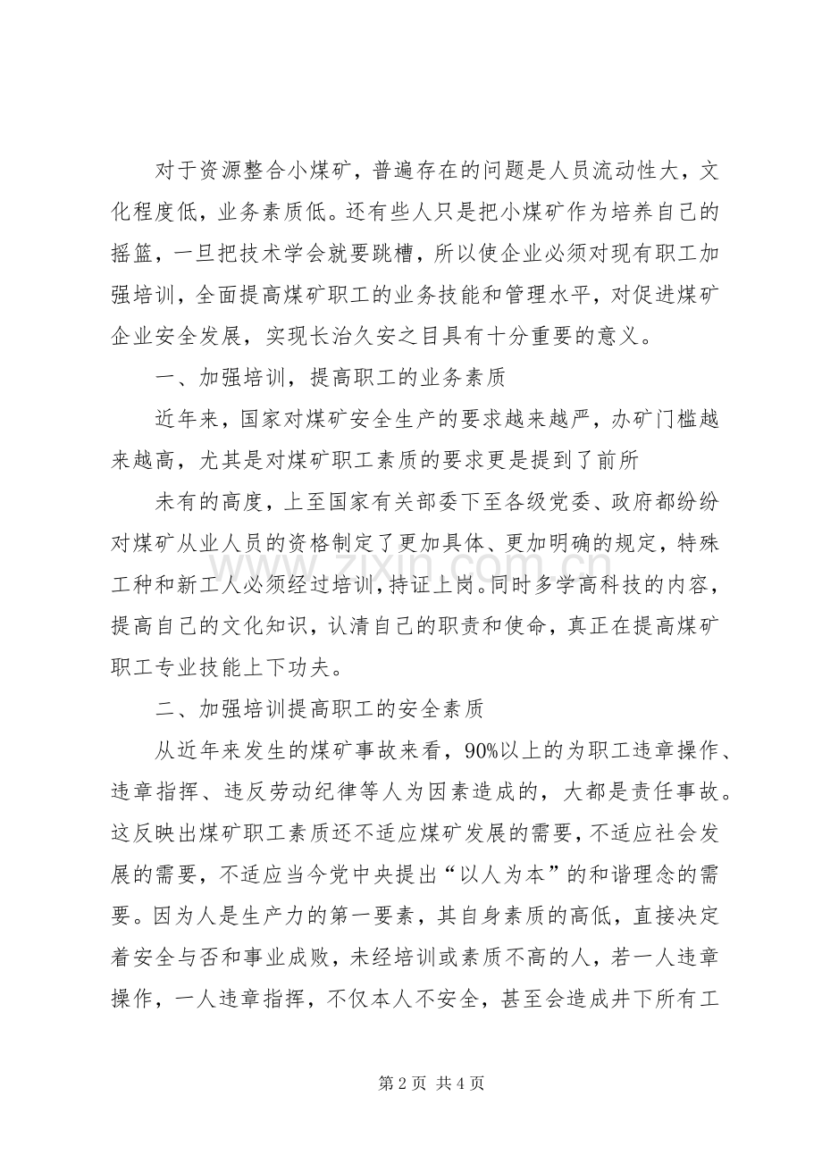 煤学习体会心得.docx_第2页