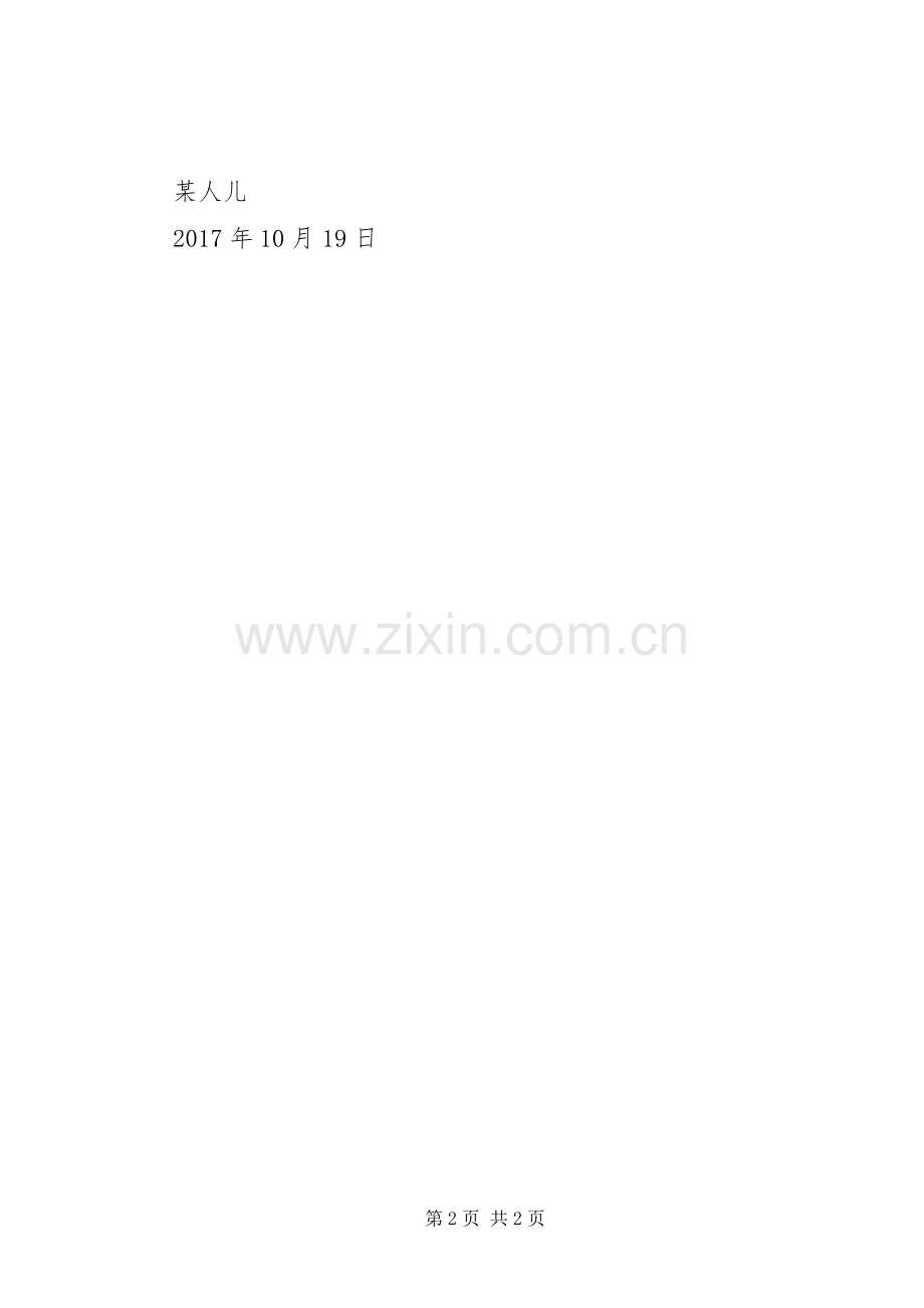 观十九大开幕式有感.docx_第2页