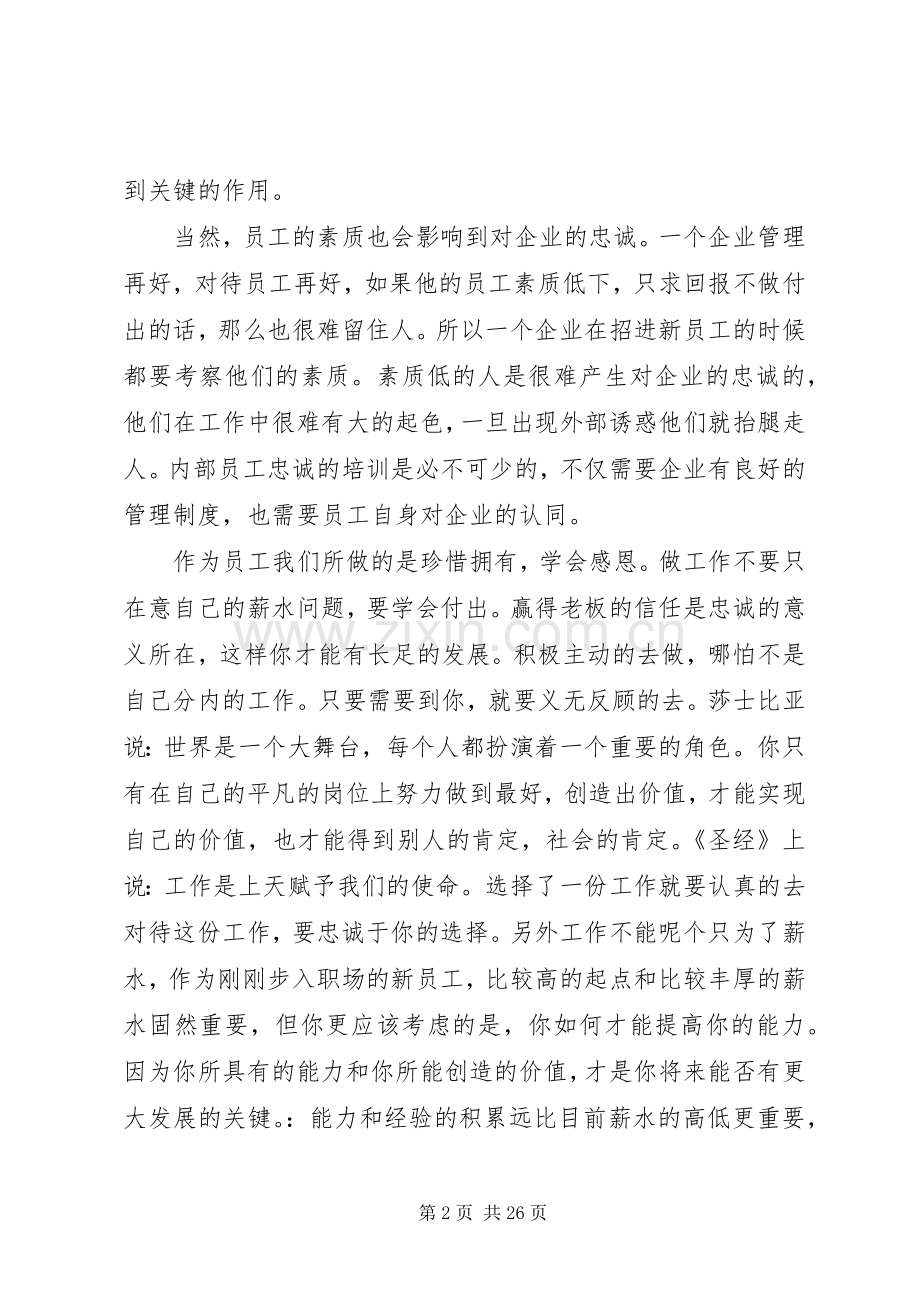 忠诚胜于能力读后心得.docx_第2页