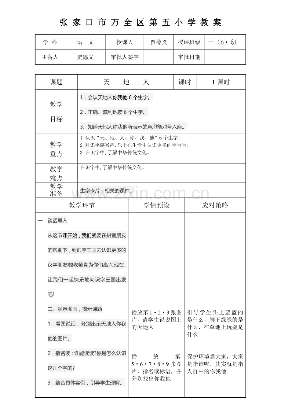 (部编)人教一年级上册图文结合学习生字.docx_第1页