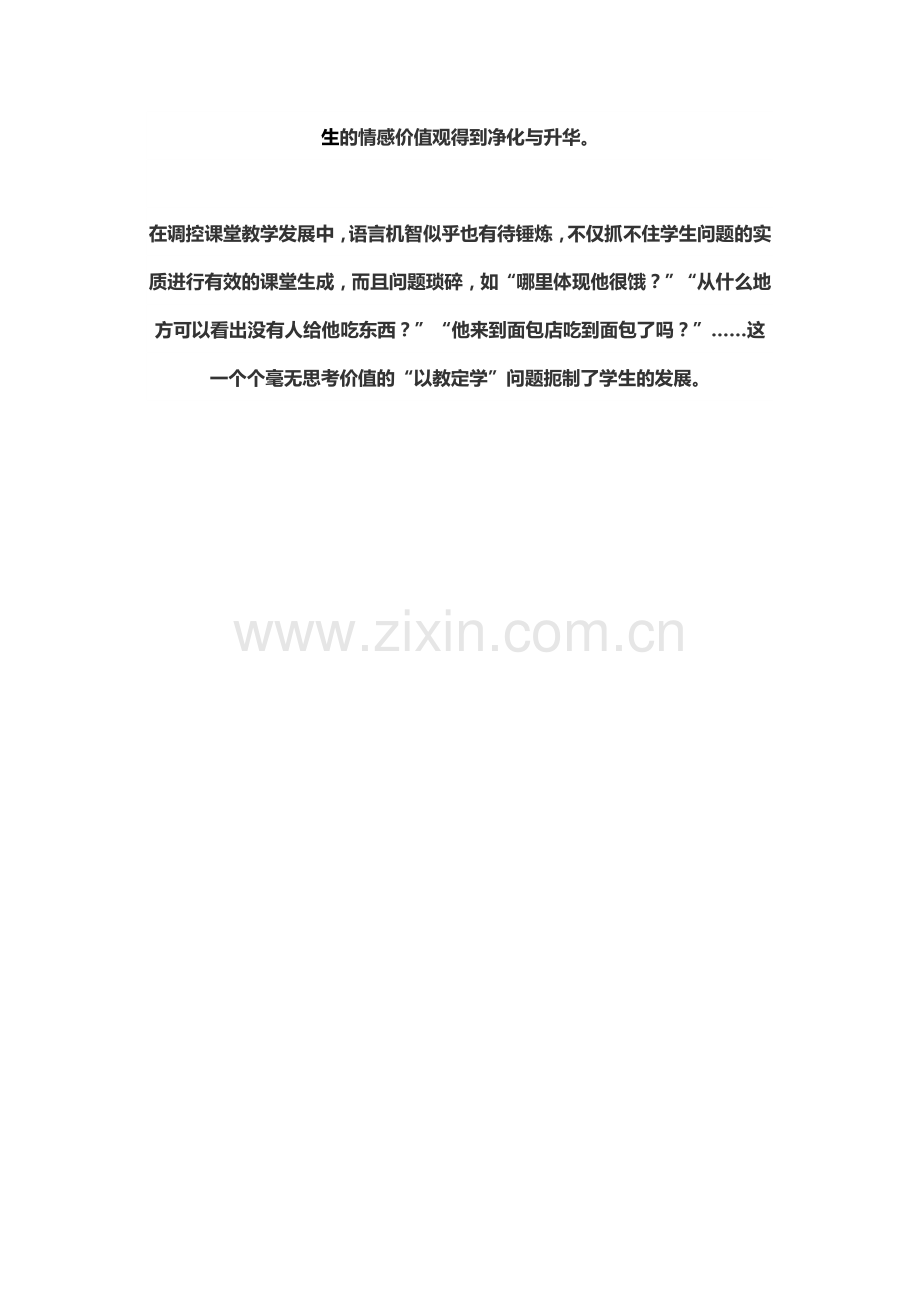 一面五星红旗教学反思.doc_第2页