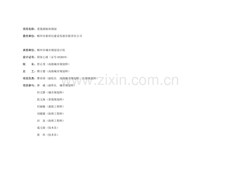 爱莲湖版块规划.doc_第1页