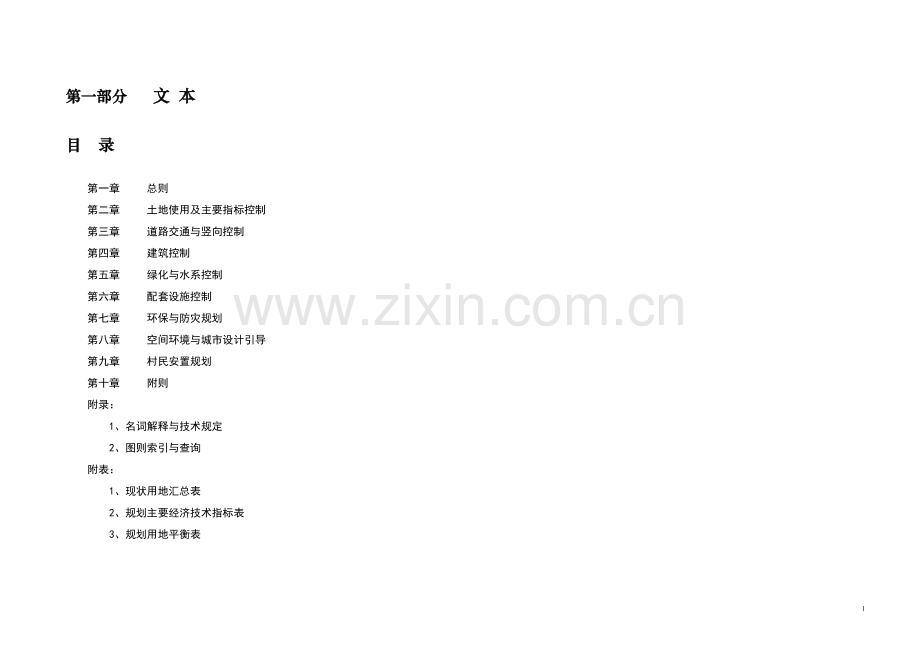 爱莲湖版块规划.doc_第2页