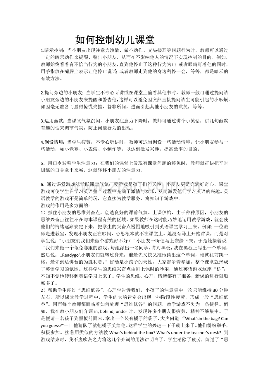 如何控制幼儿课堂.doc_第1页