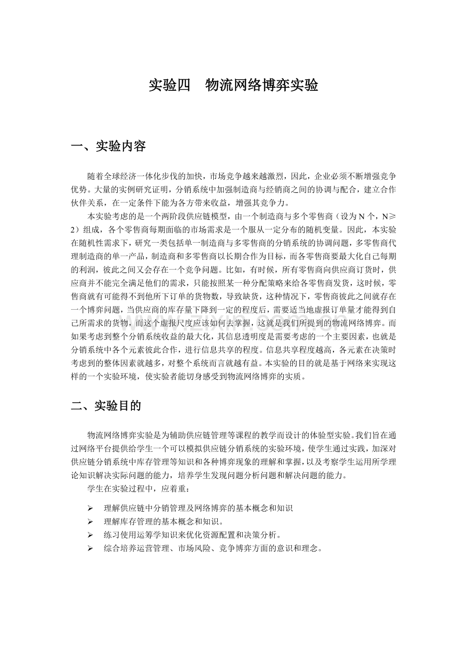 供应链管理实验指导书.doc_第1页