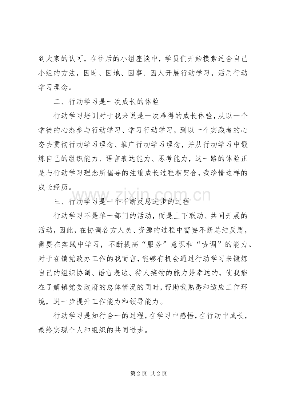 在参与中学习和行动体会心得.docx_第2页