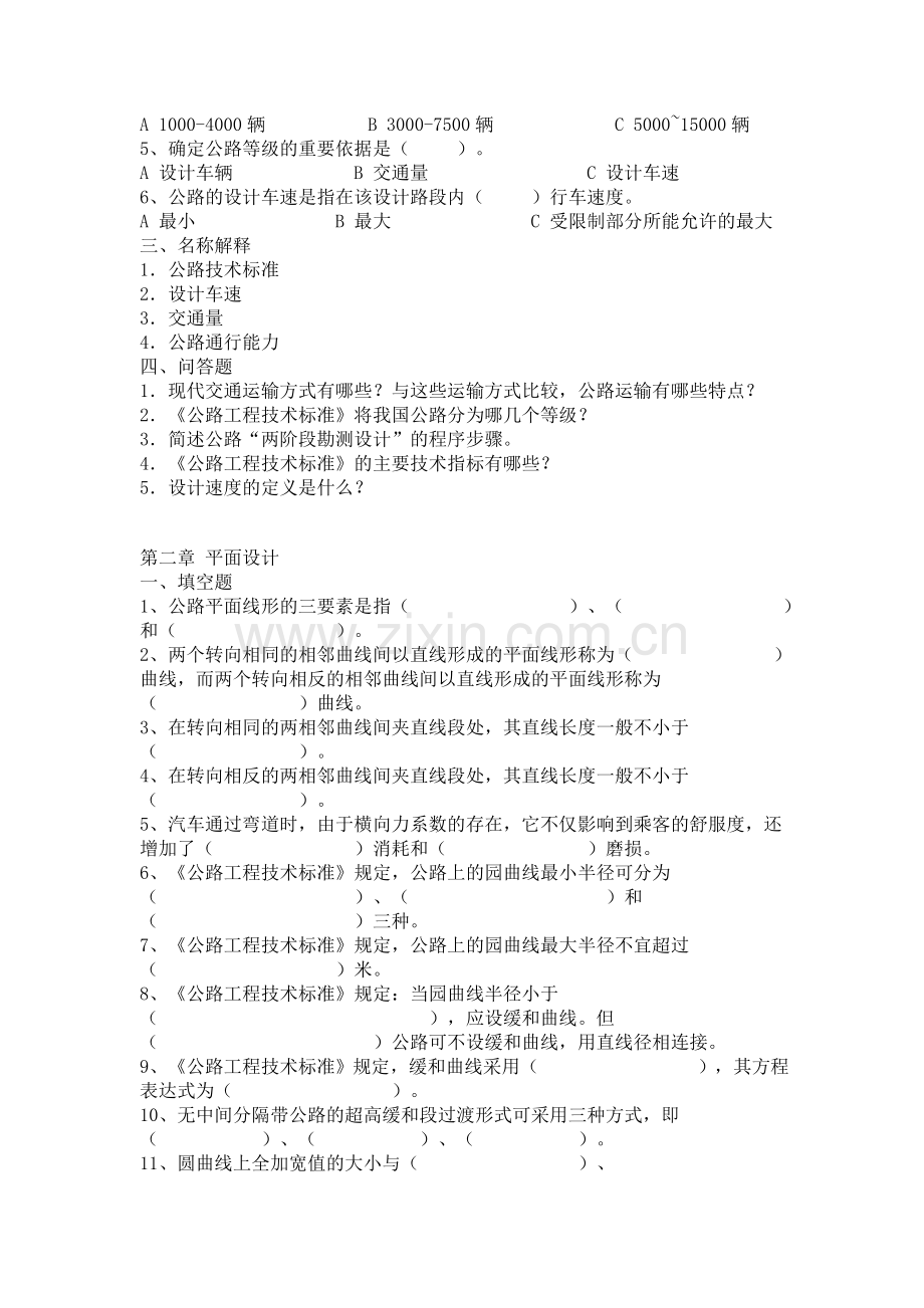 道路勘测试题(配答案).doc_第2页