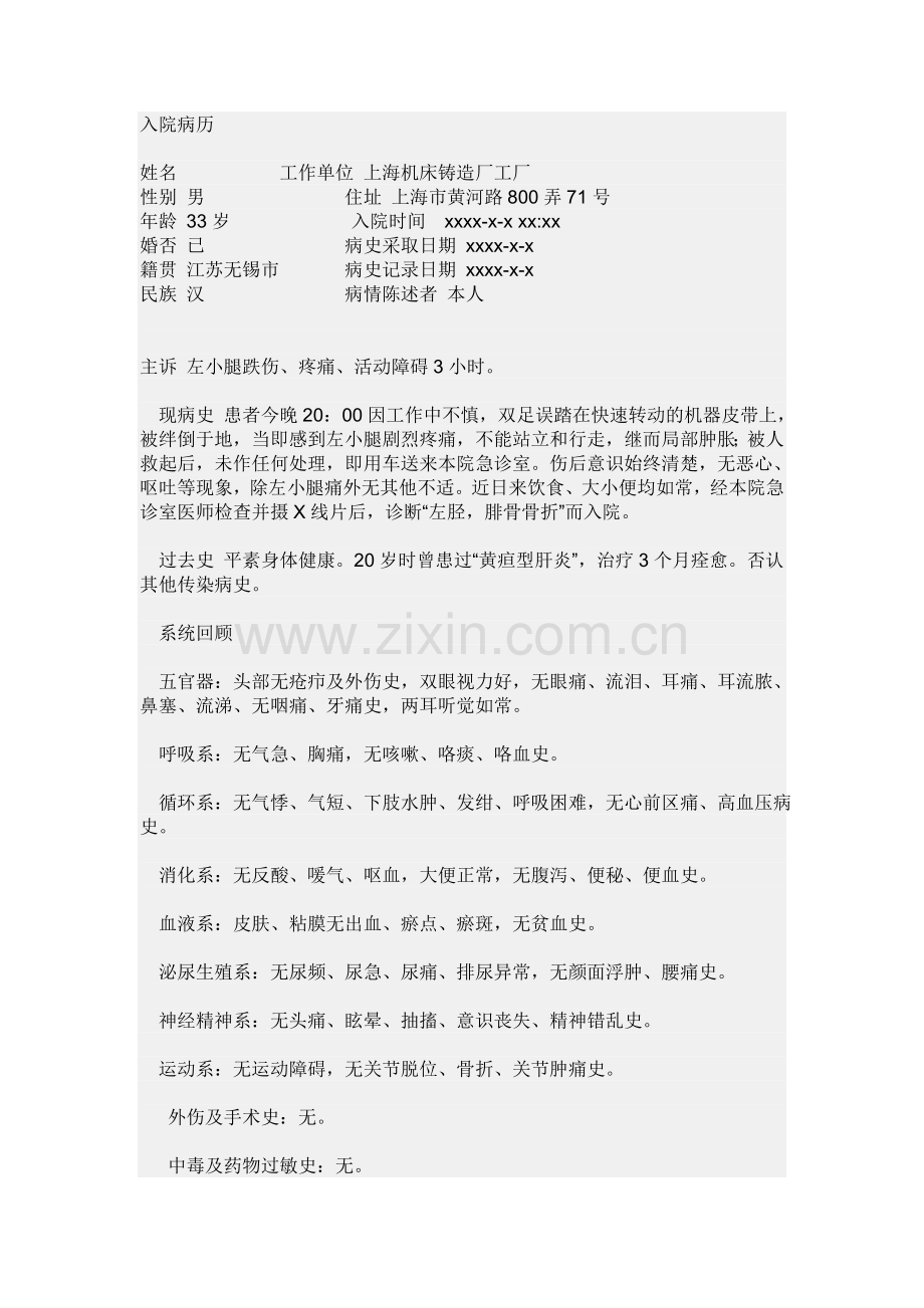 入院文献.doc_第1页