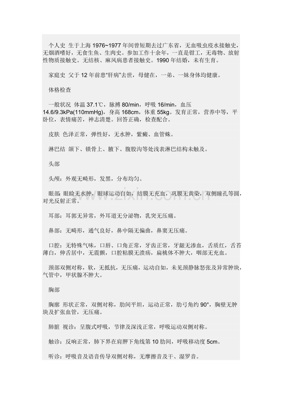 入院文献.doc_第2页
