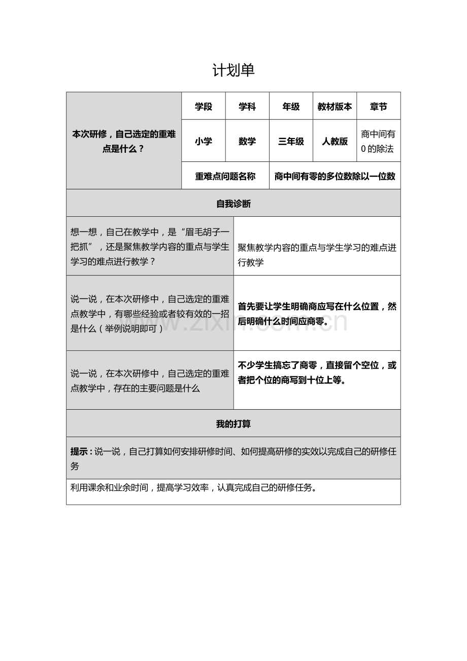 张涛计划单模板.docx_第1页