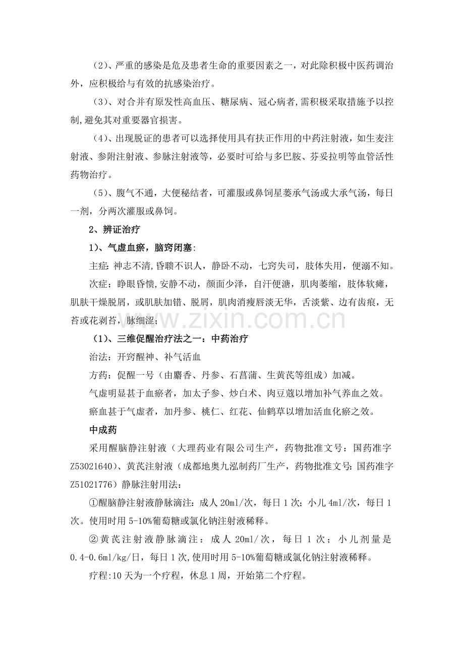 持续植物状态.doc_第2页