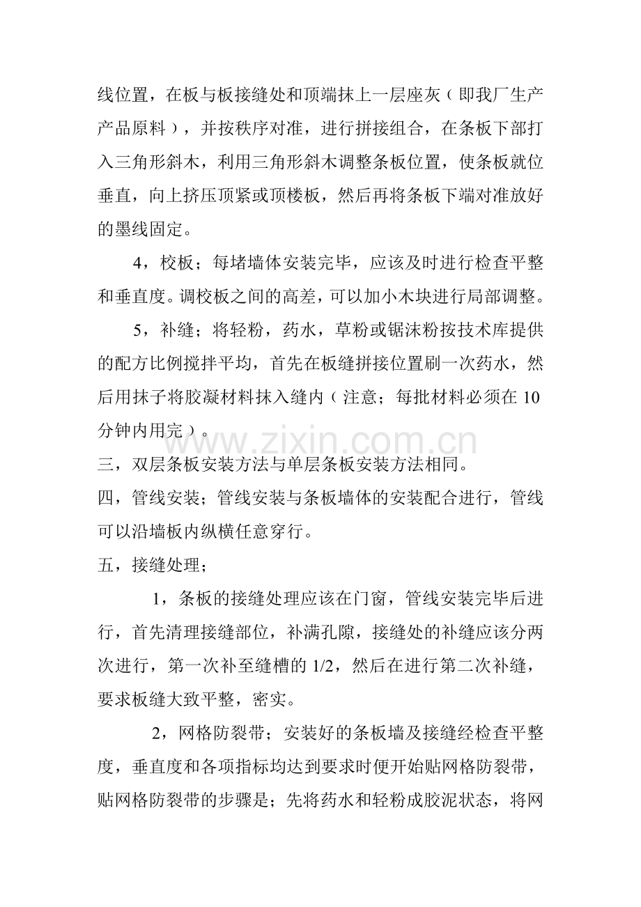 FGC五防轻体隔墙板施工组织方案.doc_第2页