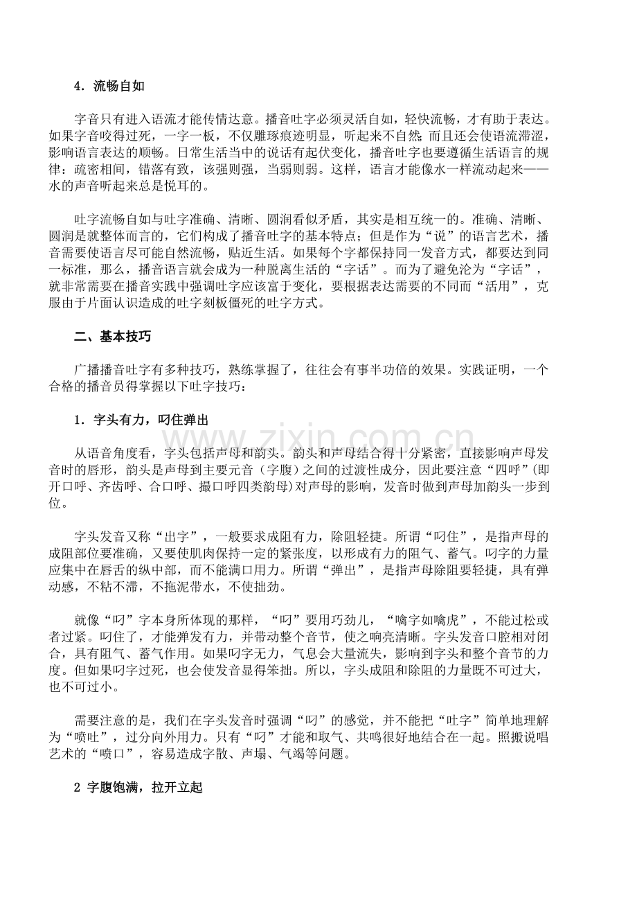 第一章播音主持采访语言的基本技巧及训练.doc_第2页