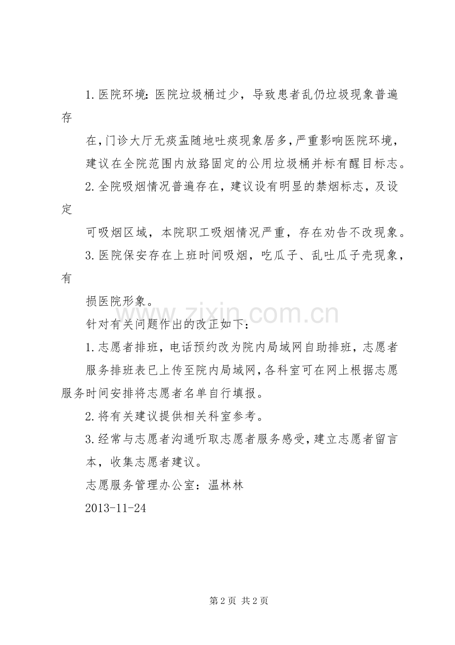 第四人民医院志愿服务心得.docx_第2页