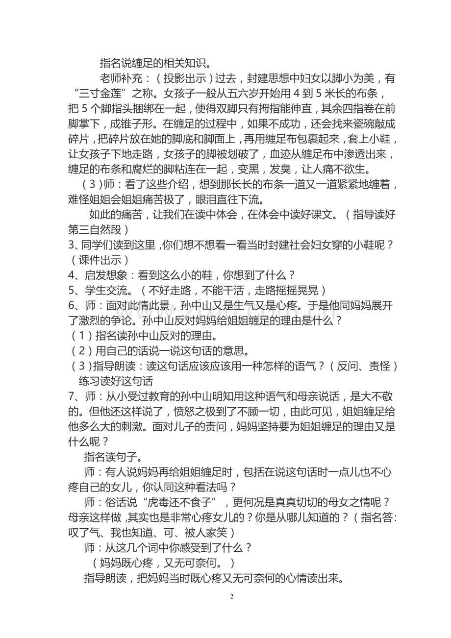 孙中山破陋习（第三稿）.doc_第2页