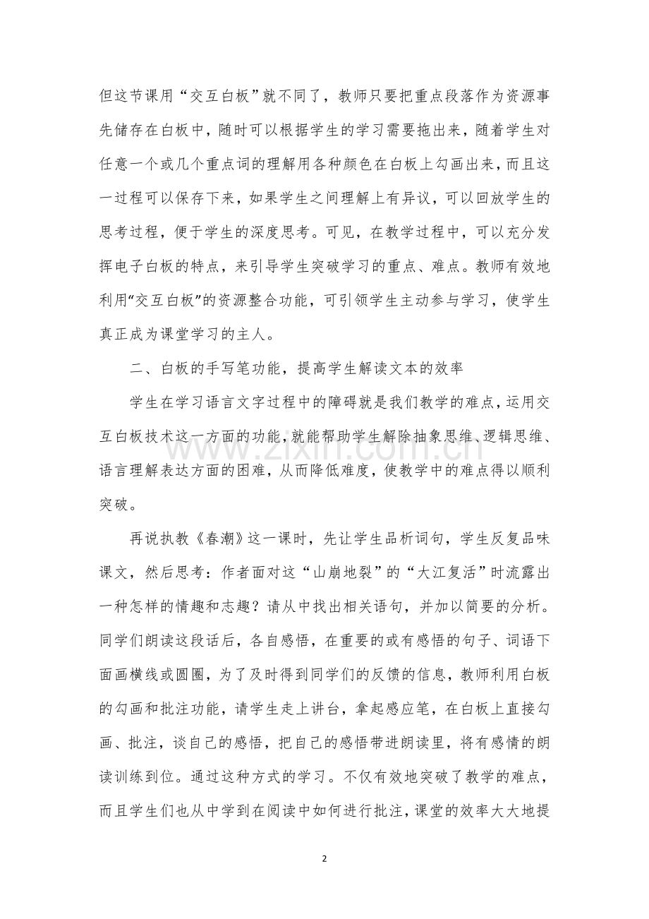 如何巧用白板.doc_第2页