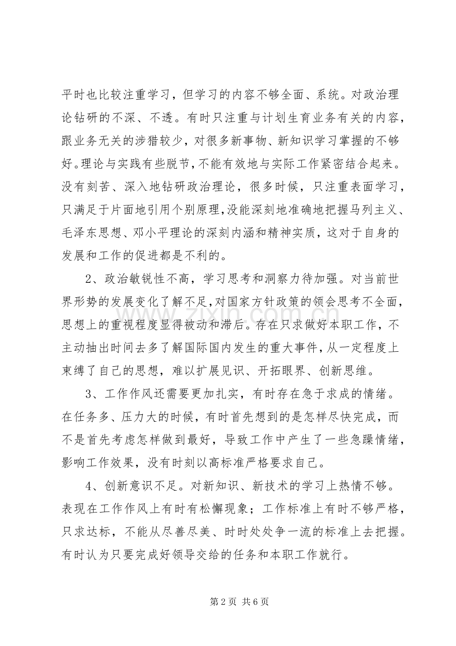 全市乡镇计生办主任培训体会心得.docx_第2页