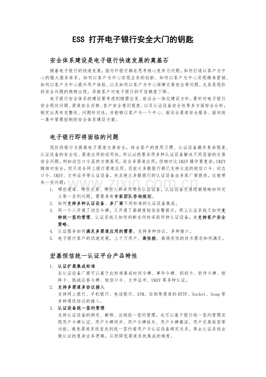 打开电子银行安全大门的钥匙.docx_第1页