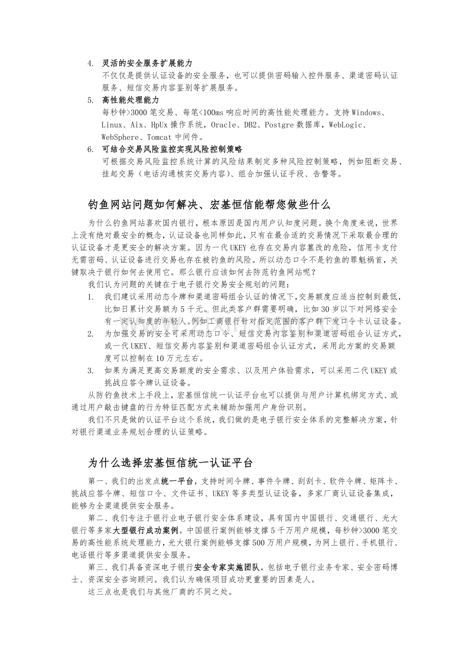 打开电子银行安全大门的钥匙.docx_第2页