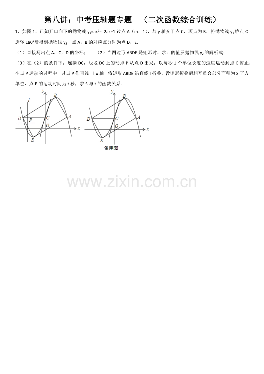 第八讲学生版.docx_第1页