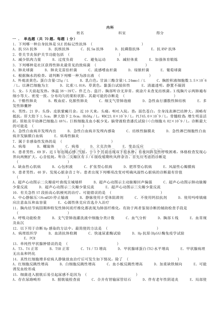 医院妇产科人员三基试题集.docx_第1页