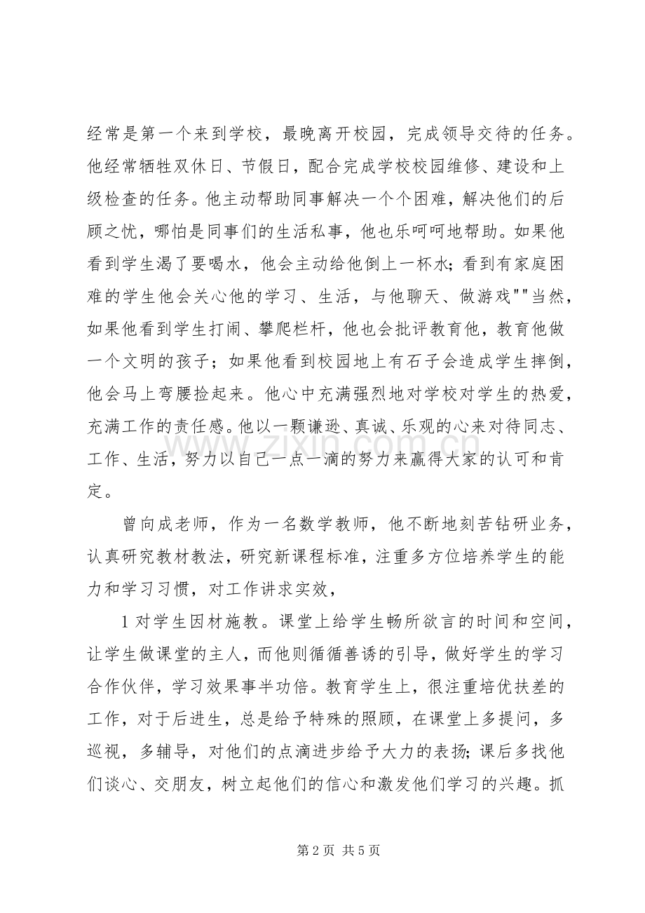 甘于平凡乐于奉献感想心得.docx_第2页