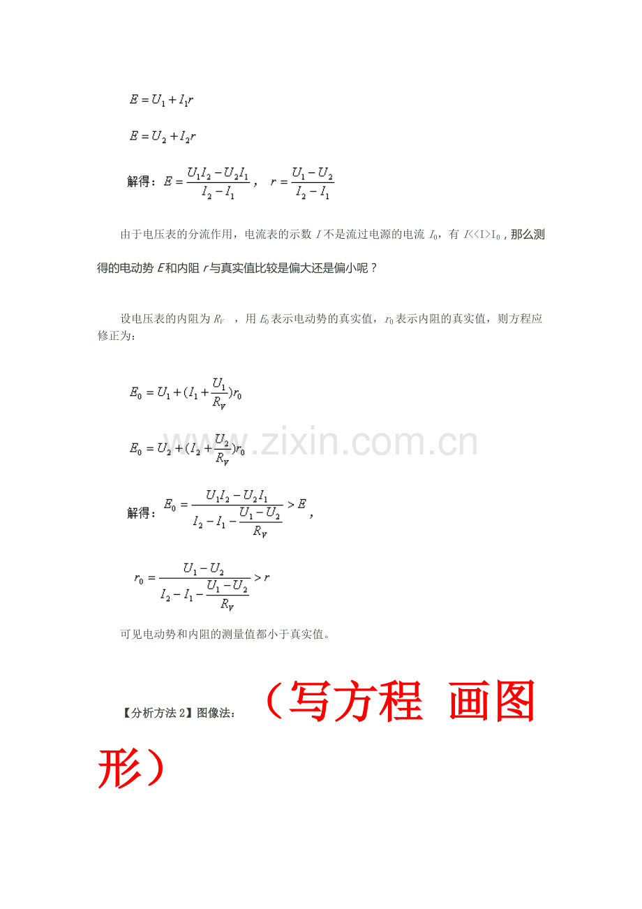 测电源电动势和内阻的误差分析.docx_第2页