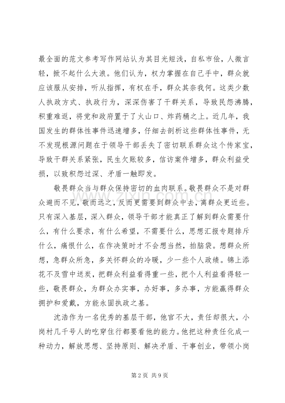 XX年严以律己体会心得范文.docx_第2页