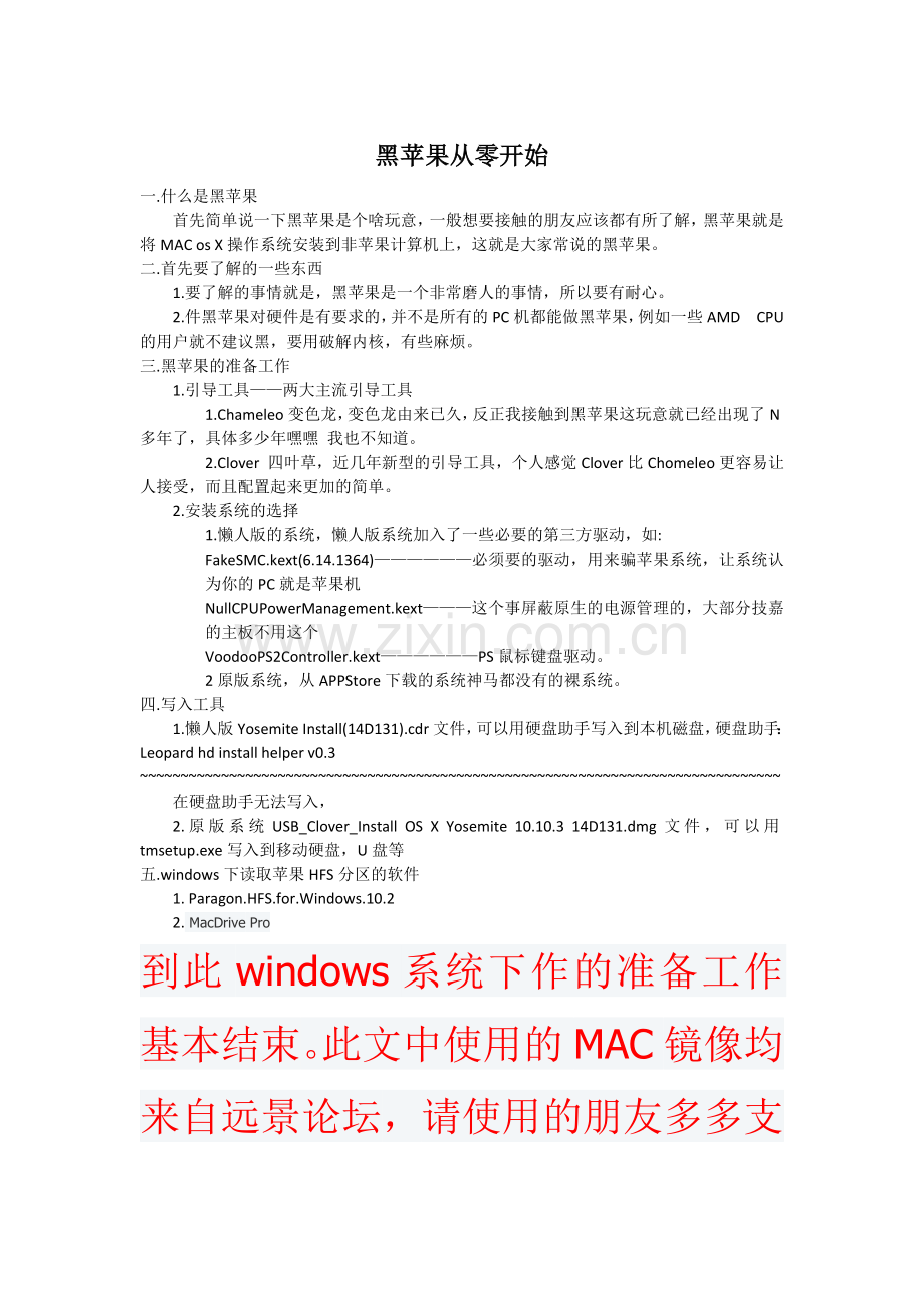 黑苹果从零开始.docx_第1页