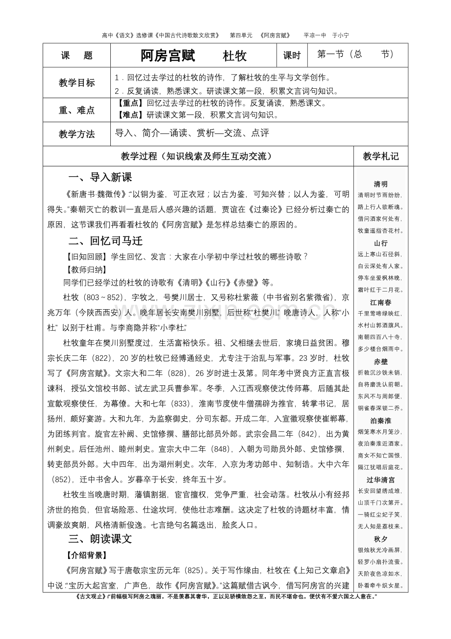 阿房宫赋（教案）.doc_第1页