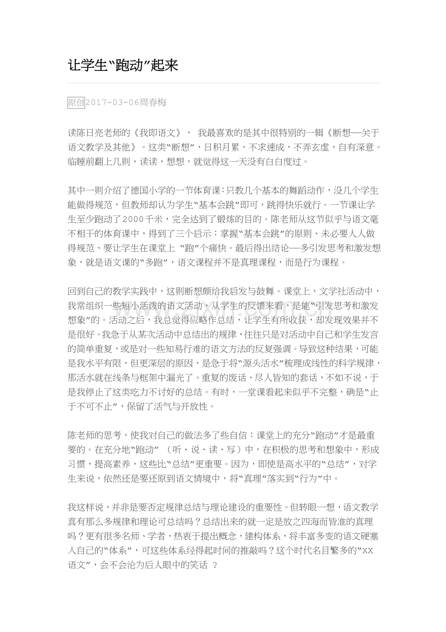 让学生“跑动”起来.docx_第1页