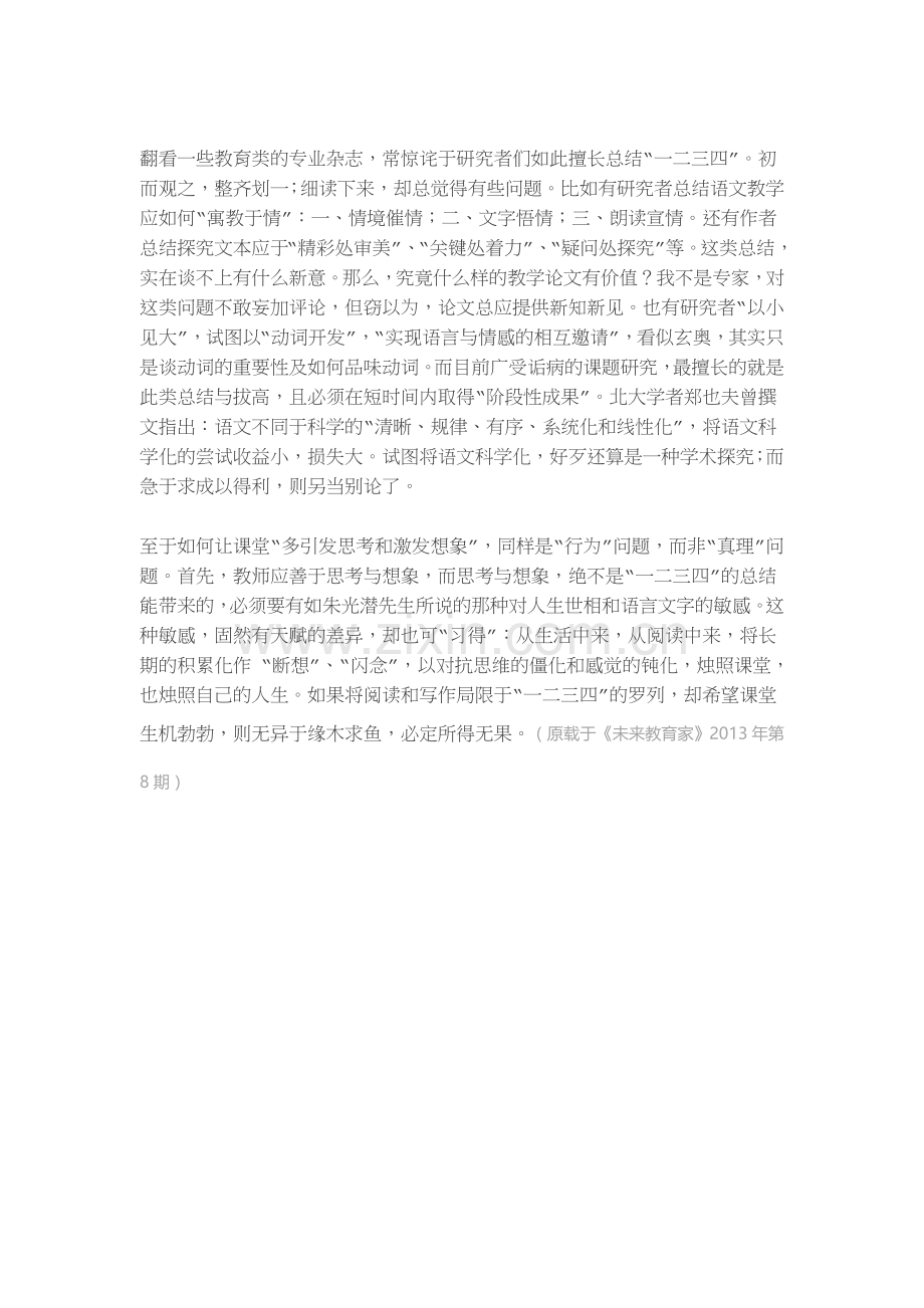 让学生“跑动”起来.docx_第2页
