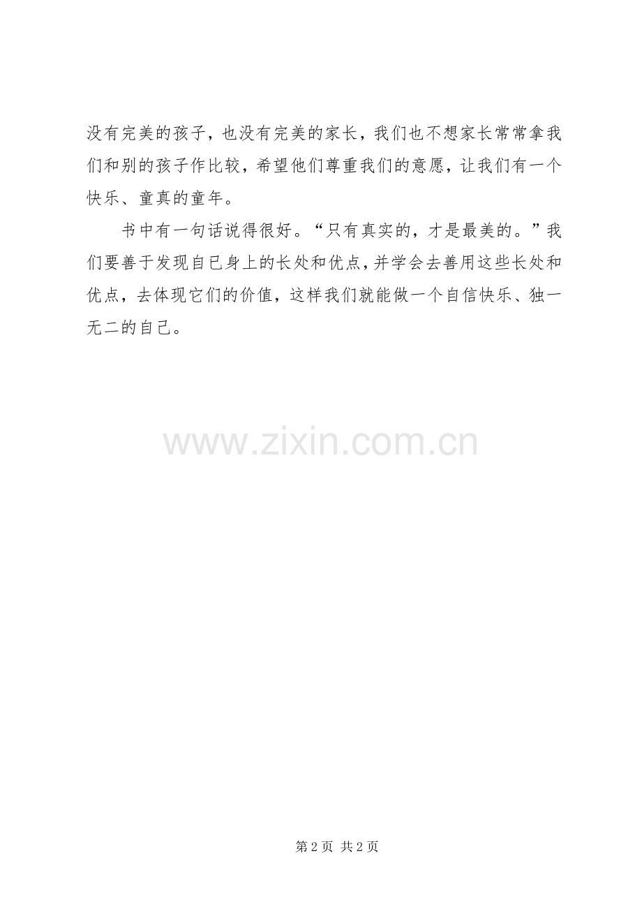 《樱花巷的秘密》读后心得.docx_第2页
