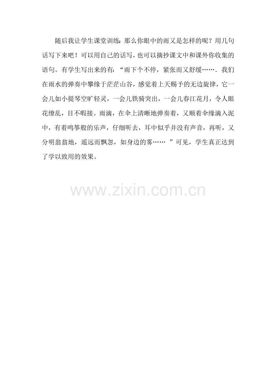 《山雨》教学反思.doc_第2页