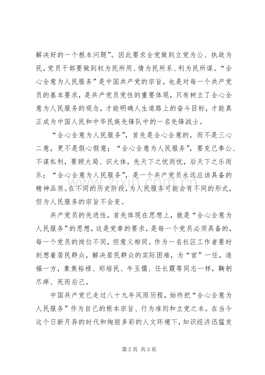 读《为人民服务》体会心得[定稿].docx_第2页