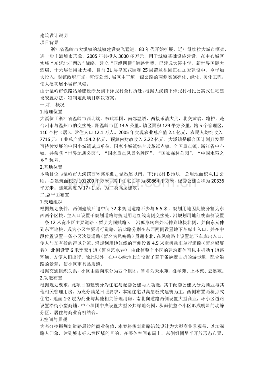 项目简介 例子.doc_第1页