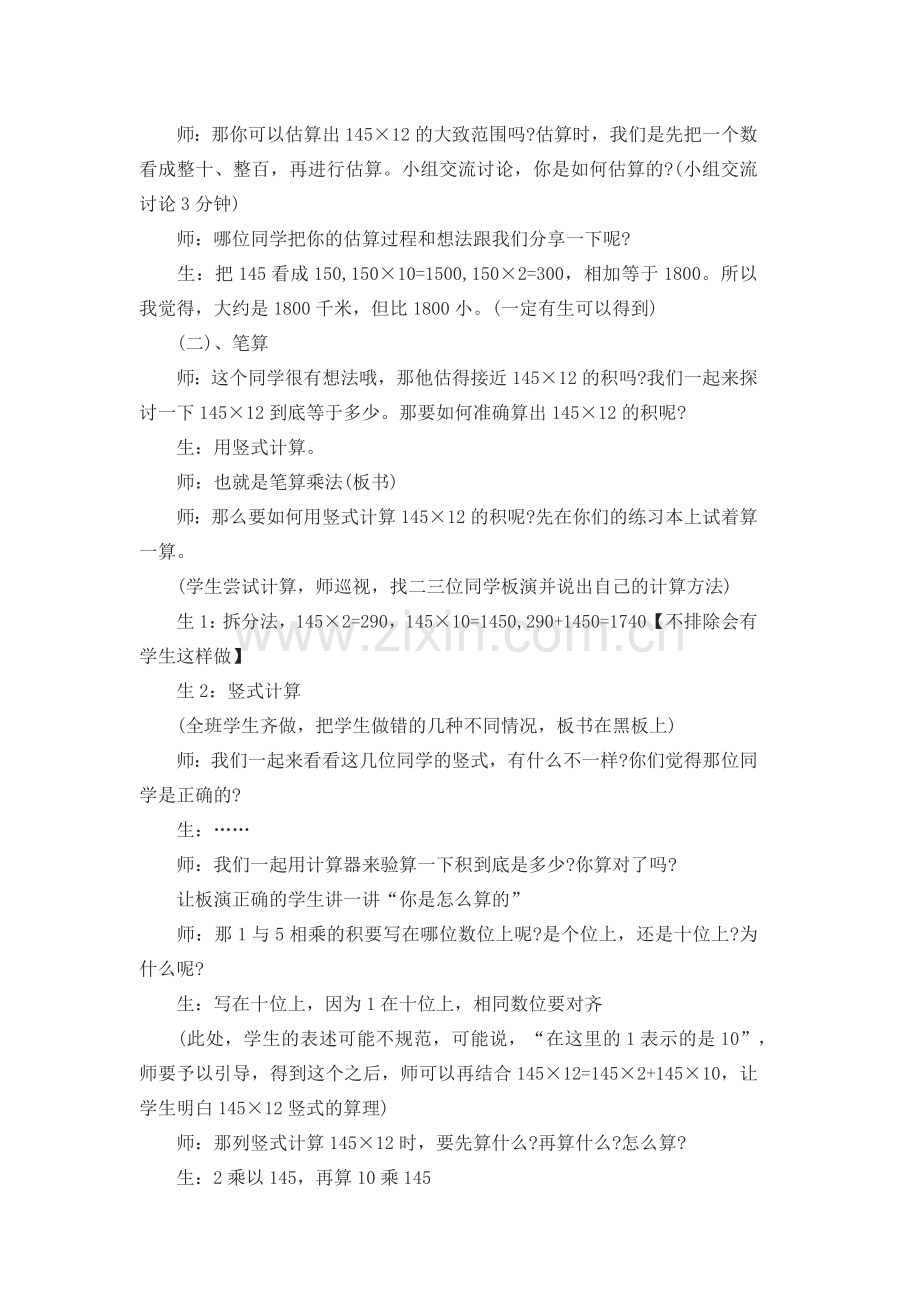 《三位数乘两位数》教学设计.docx_第2页
