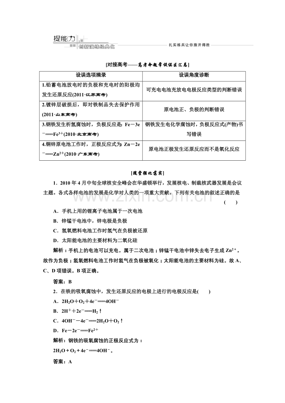 第十二章第一节提能力.doc_第1页